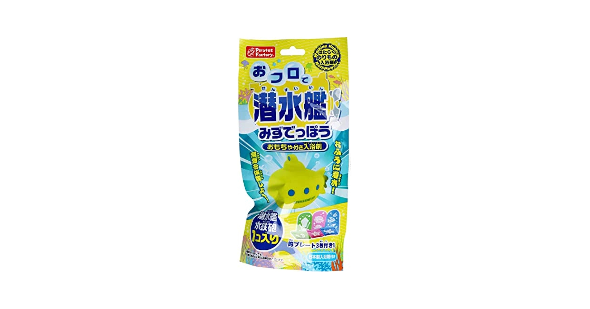Amazon | パイレーツファクトリー 入浴剤 おもちゃ付き おフロで